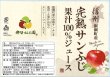 画像4: りんごジュース6本セットサンふじ　 (各1000ｍｌ 100%・混濁・ストレート)【信州りんご】 (4)