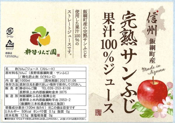 画像4: りんごジュース6本セットサンふじ　 (各1000ｍｌ 100%・混濁・ストレート)【信州りんご】 (4)